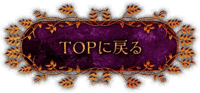 TOPへ戻る