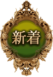 新着