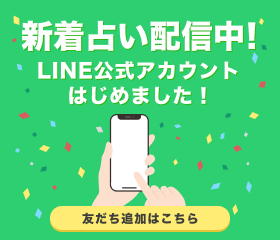 LINE公式アカウント