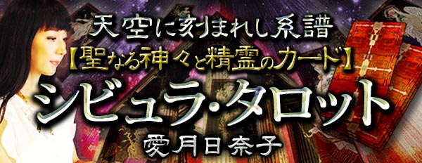 ｢恐いほど何もかもを見抜く!｣驚異の的中力