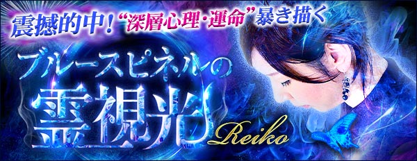 震撼的中！【深層心理・運命】暴き描く