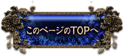 このページのTOPへ
