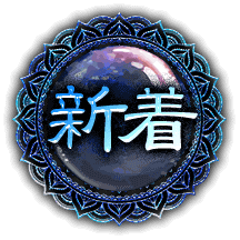 新着