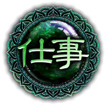仕事
