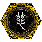慈