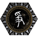 争
